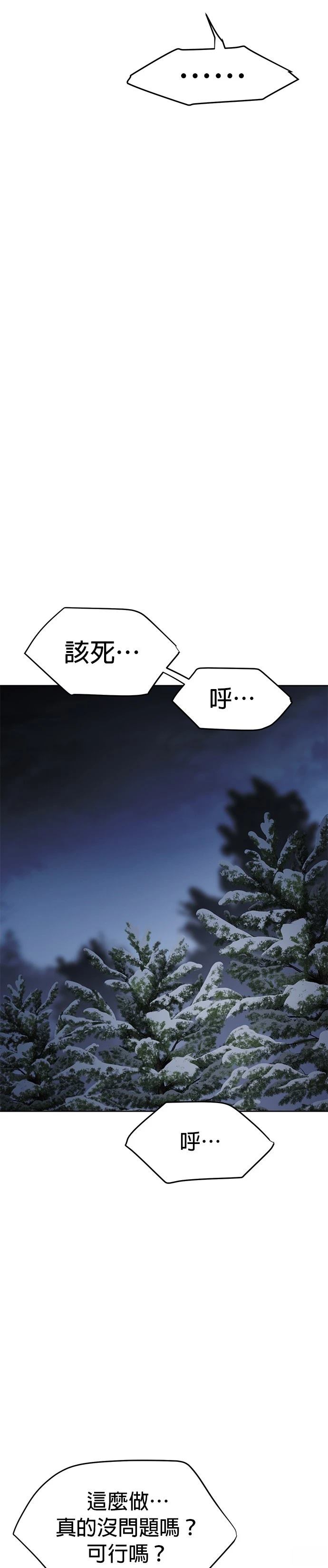 体探者 第24话 第46页