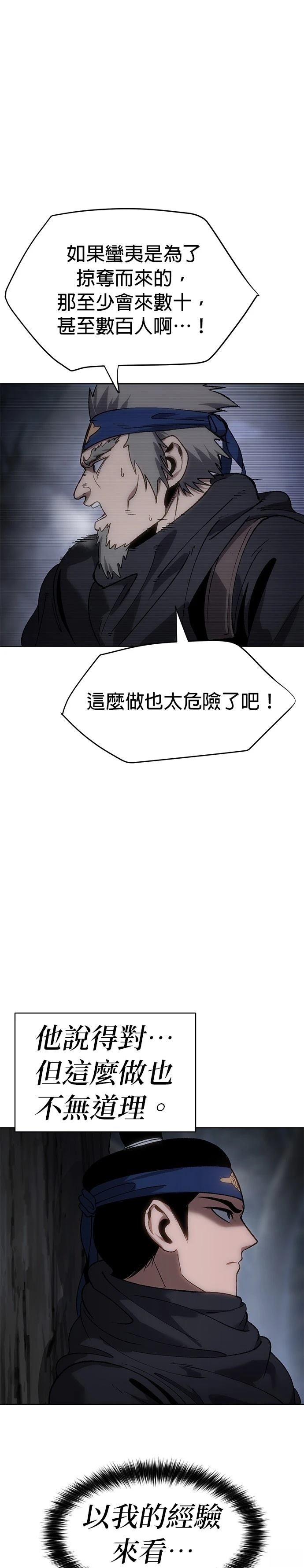 体探者 第24话 第48页