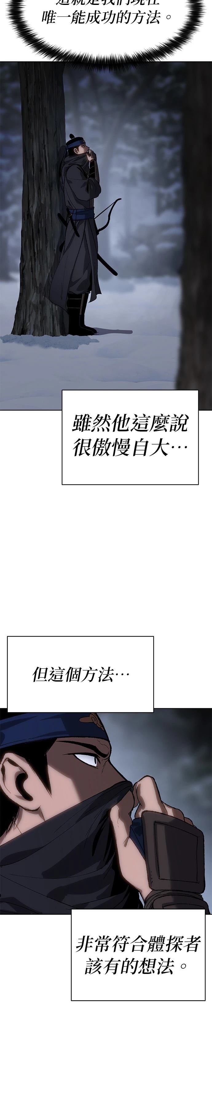 体探者 第24话 第51页