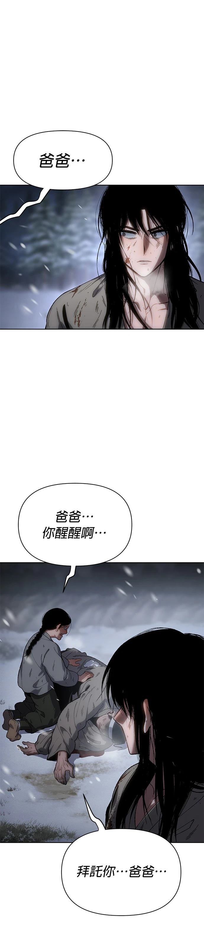 体探者 第24话 第9页