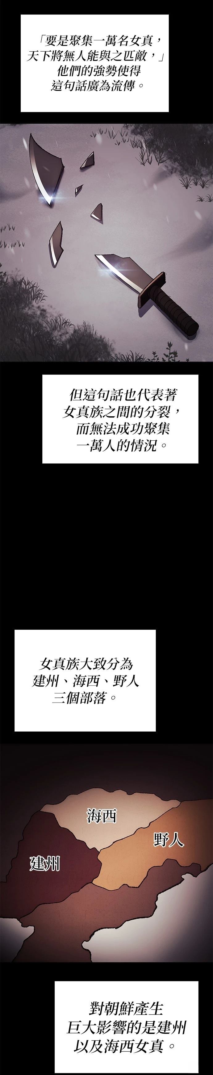 体探者 第25话 第2页