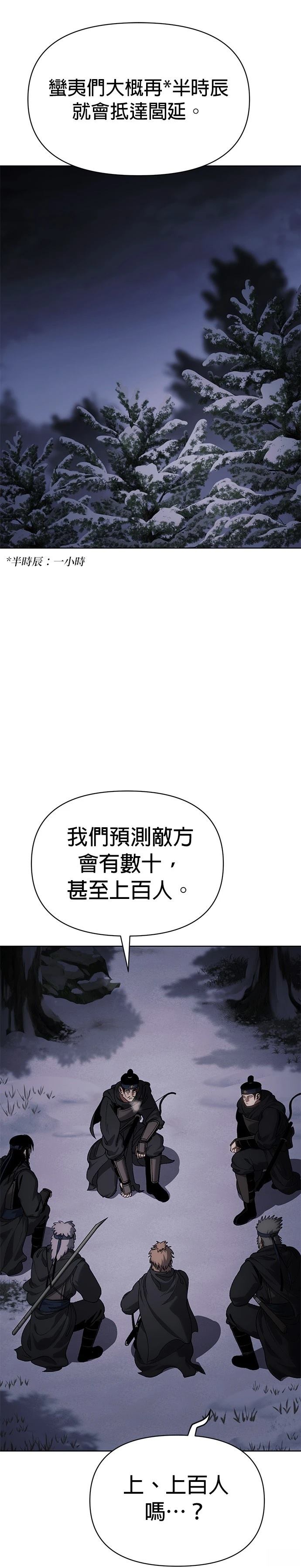 体探者 第25话 第5页
