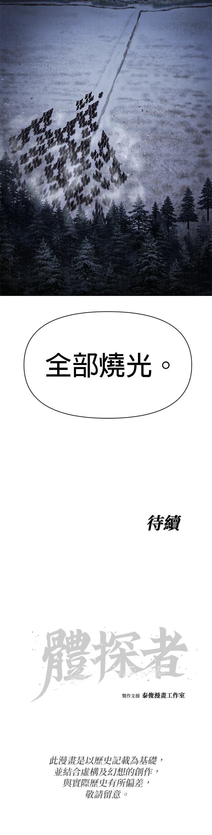 体探者 第25话 第47页