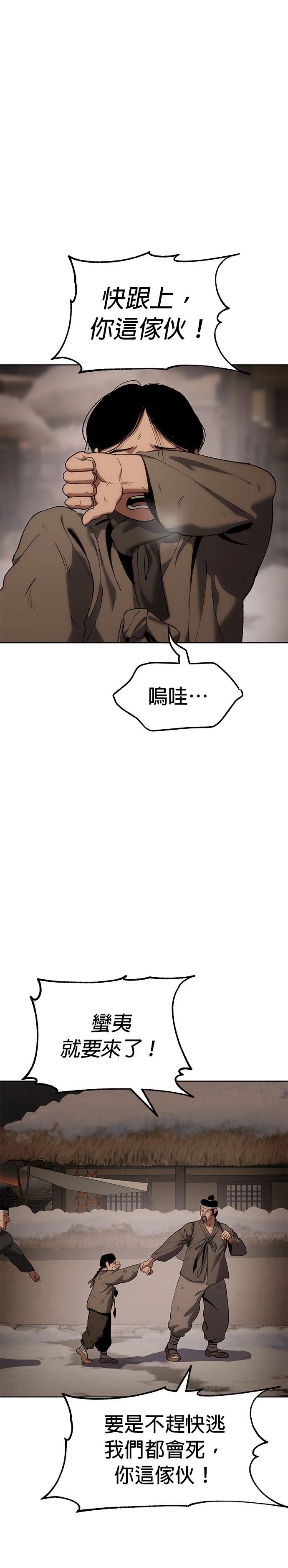 体探者 第26话 第1页