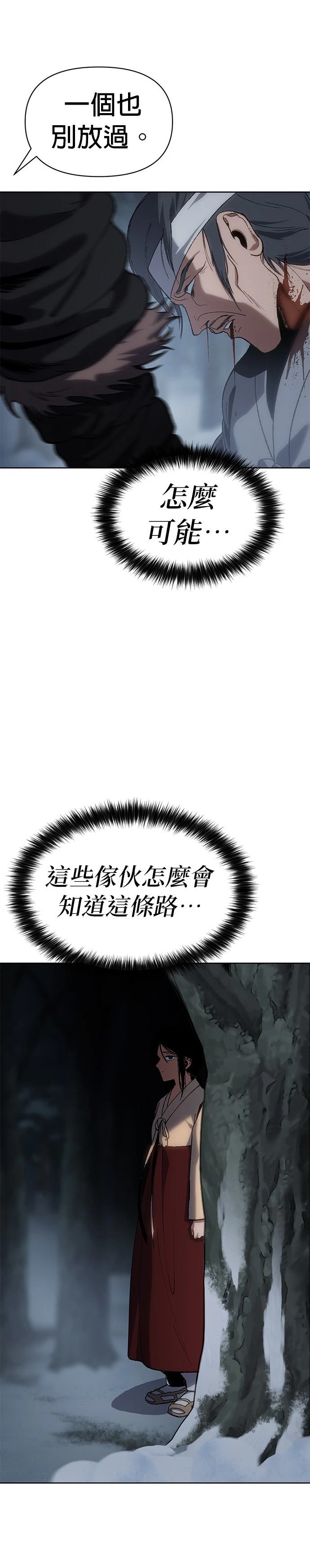 体探者 第26话 第12页