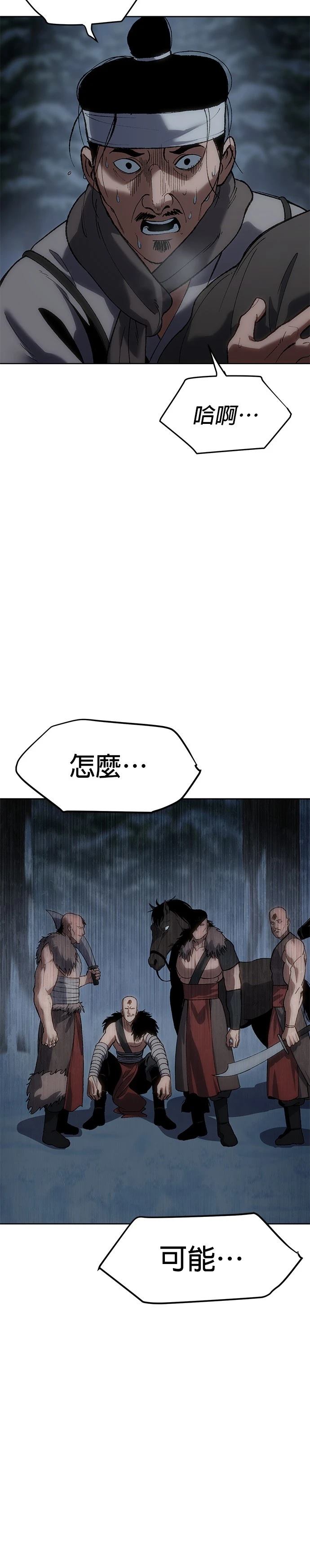 体探者 第26话 第16页