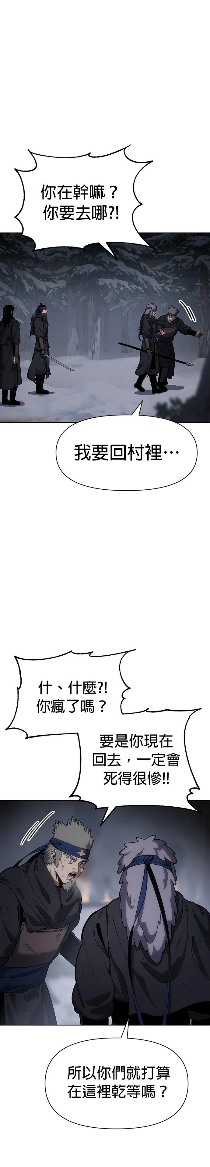 体探者 第26话 第25页