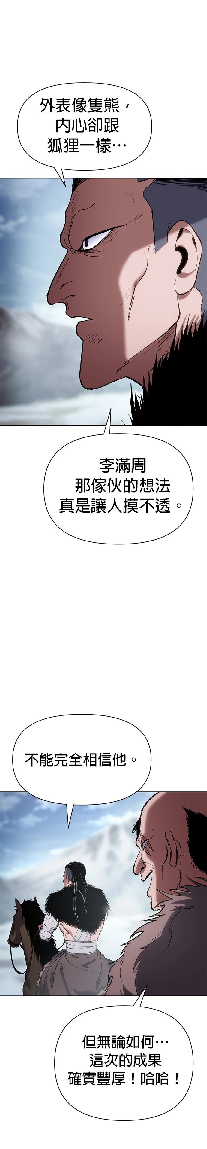 体探者 第26话 第38页