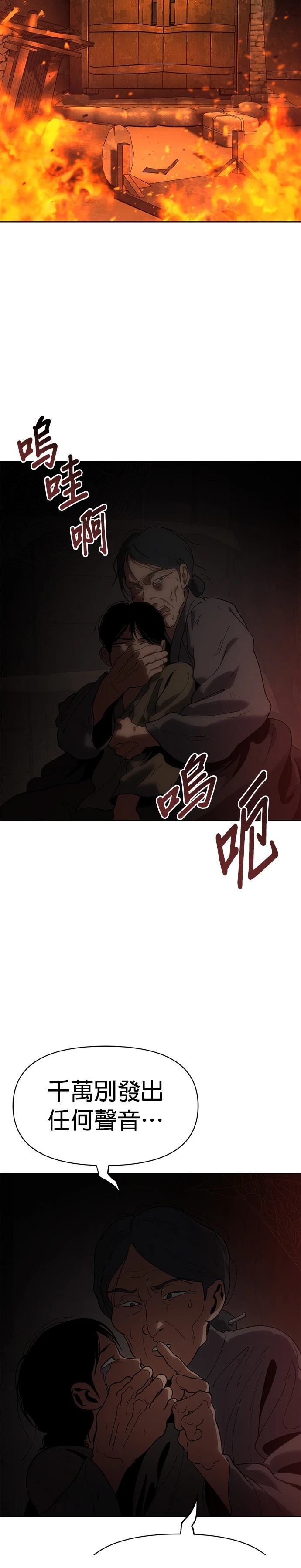 体探者 第26话 第6页