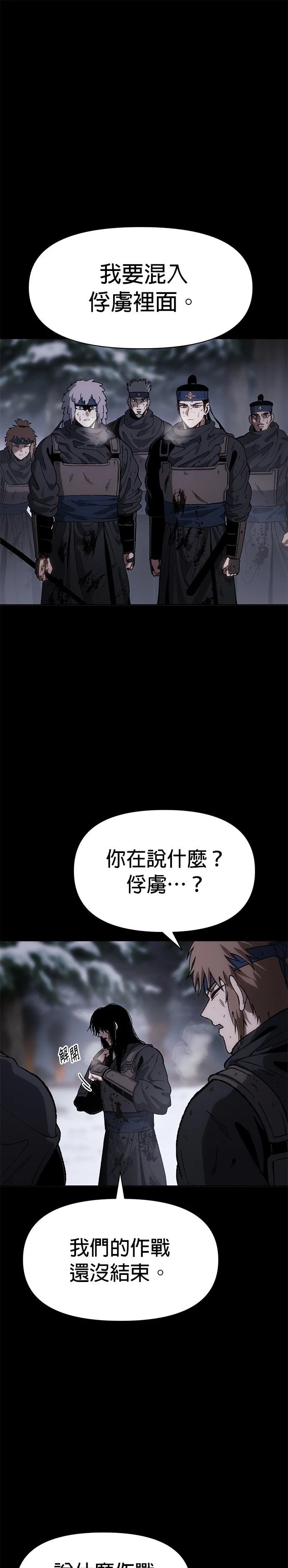 体探者 第27话 第1页