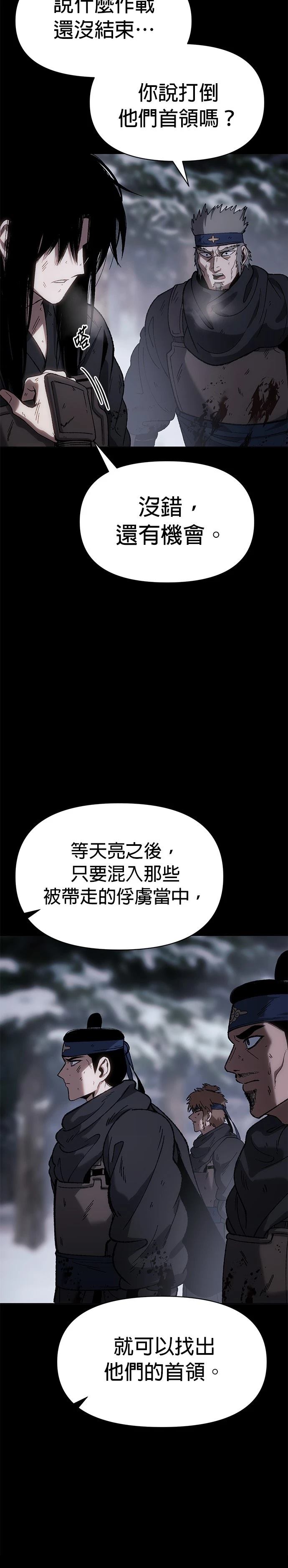 体探者 第27话 第2页