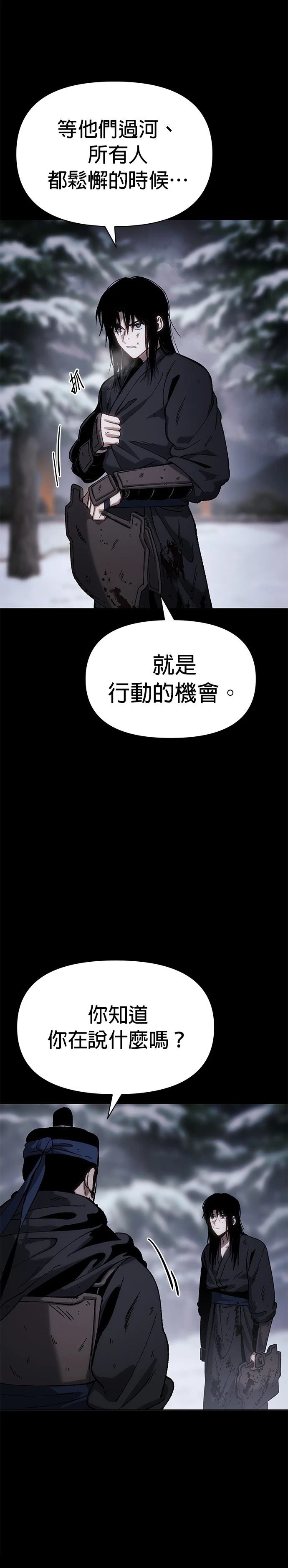体探者 第27话 第3页