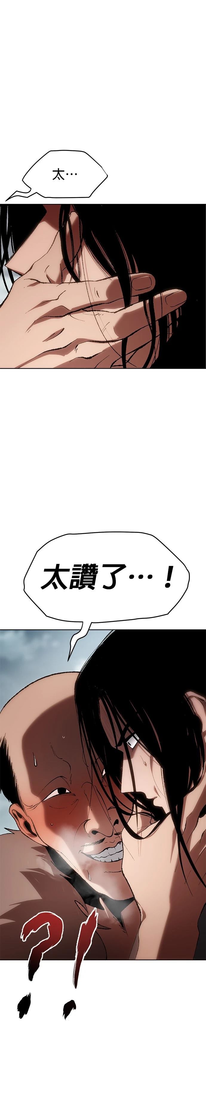 体探者 第27话 第22页