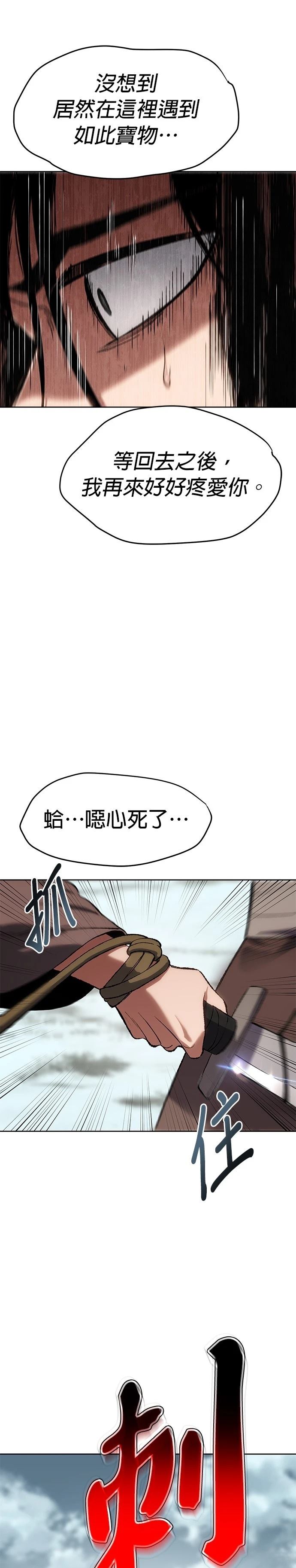 体探者 第27话 第23页