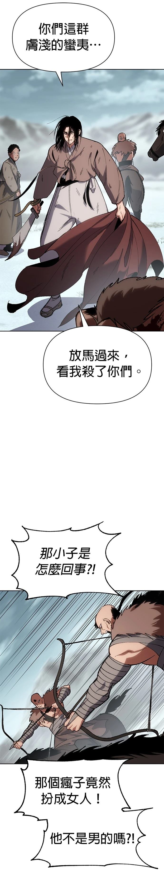 体探者 第27话 第25页
