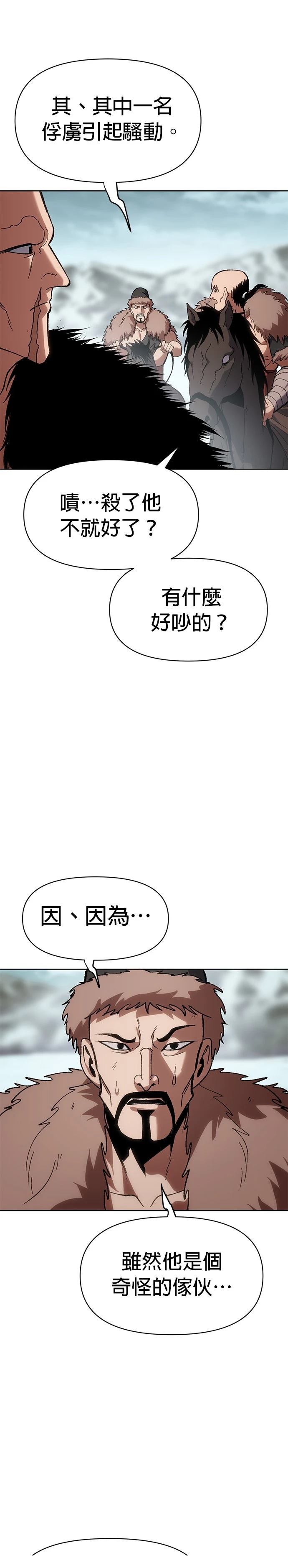 体探者 第27话 第29页