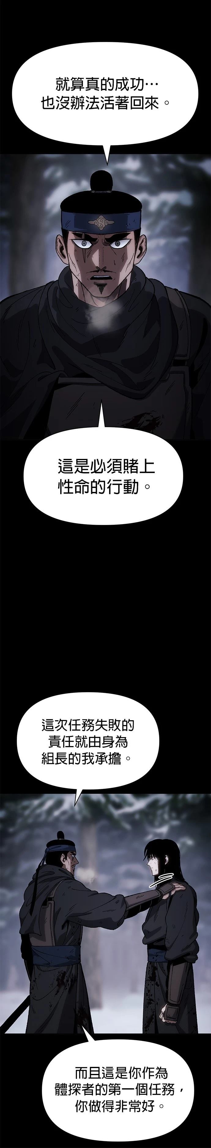 体探者 第27话 第4页