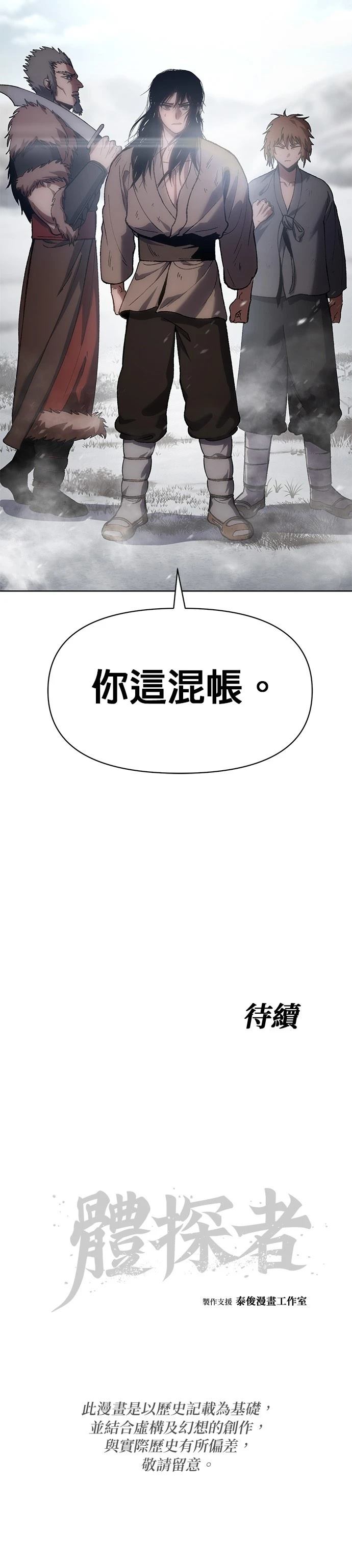 体探者 第27话 第48页