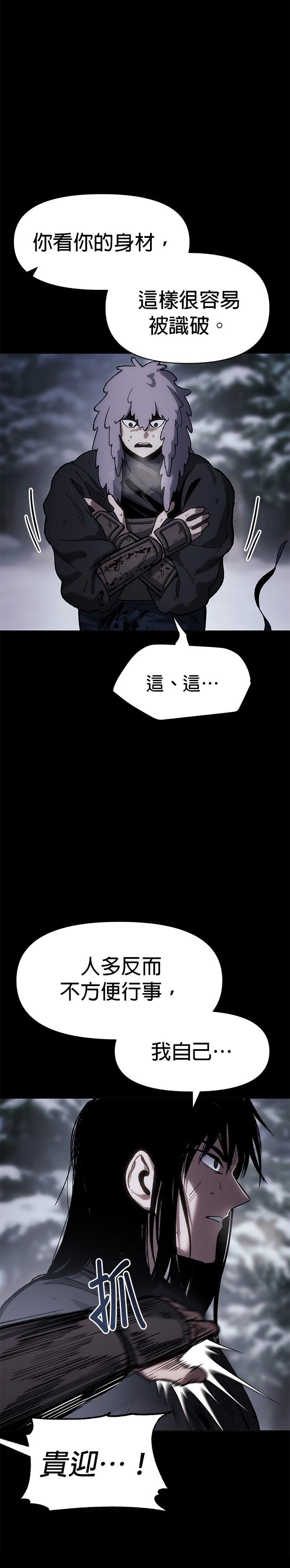 体探者 第27话 第7页