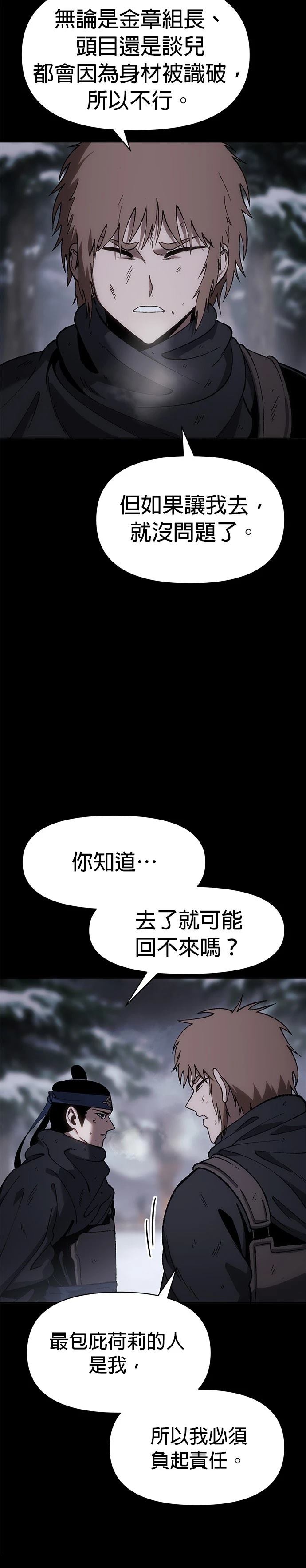 体探者 第27话 第10页