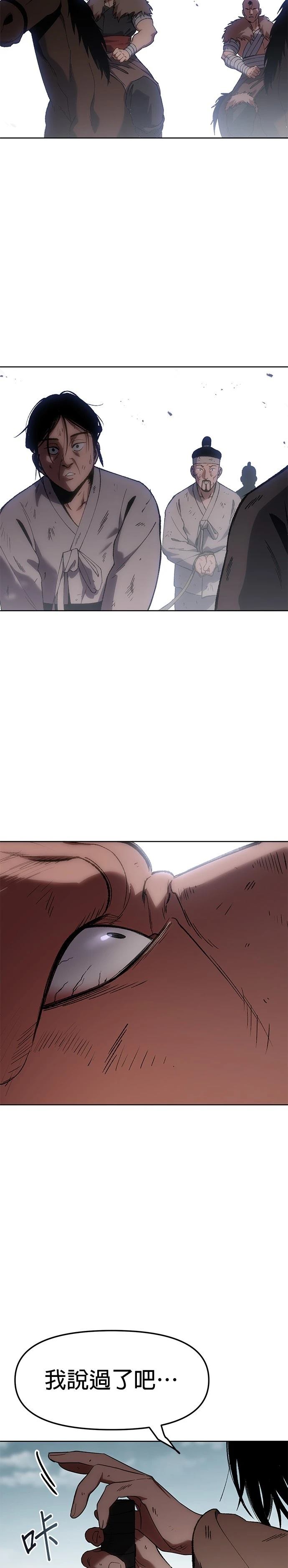 体探者 第28话 第29页