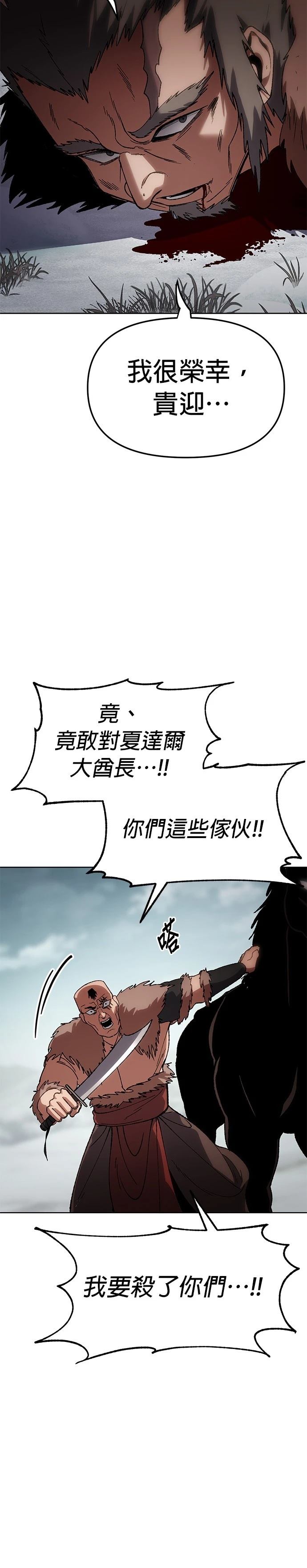 体探者 第28话 第34页