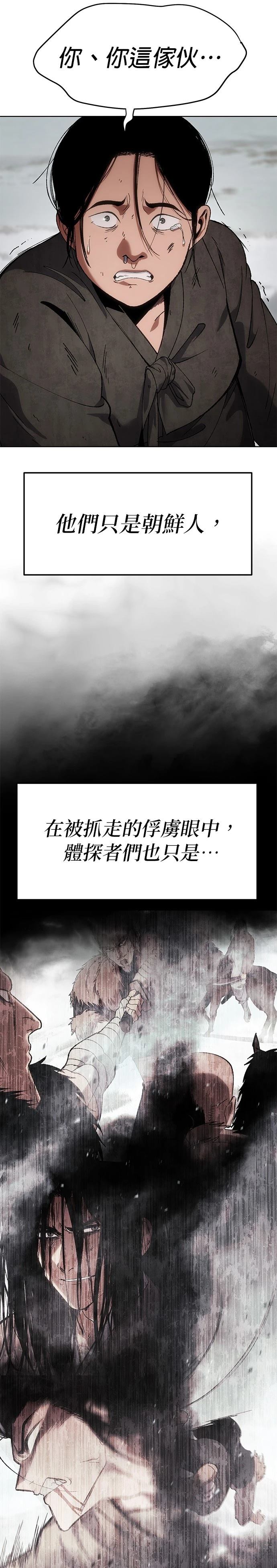体探者 第28话 第36页