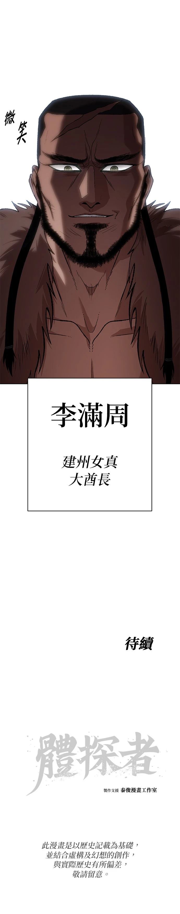 体探者 第28话 第44页