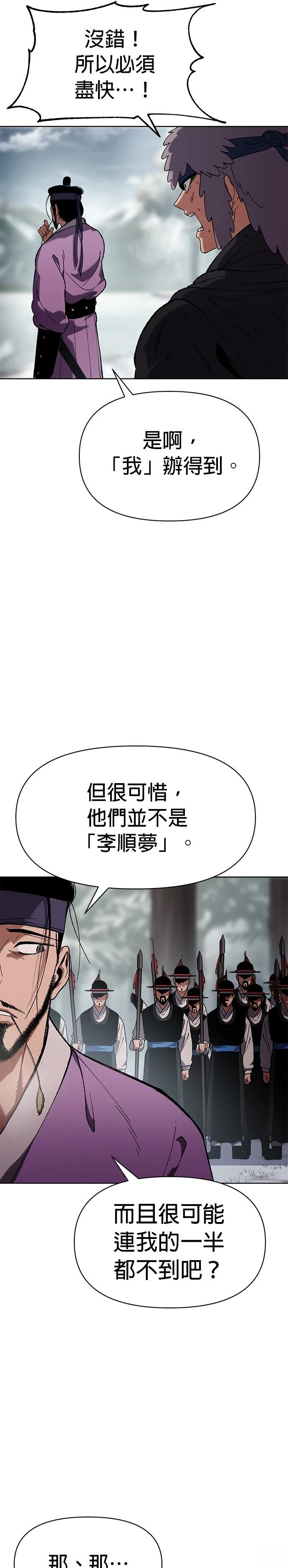 体探者 第29话 第13页