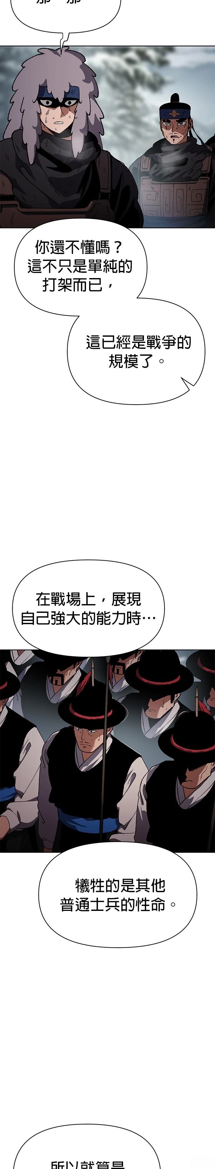 体探者 第29话 第14页