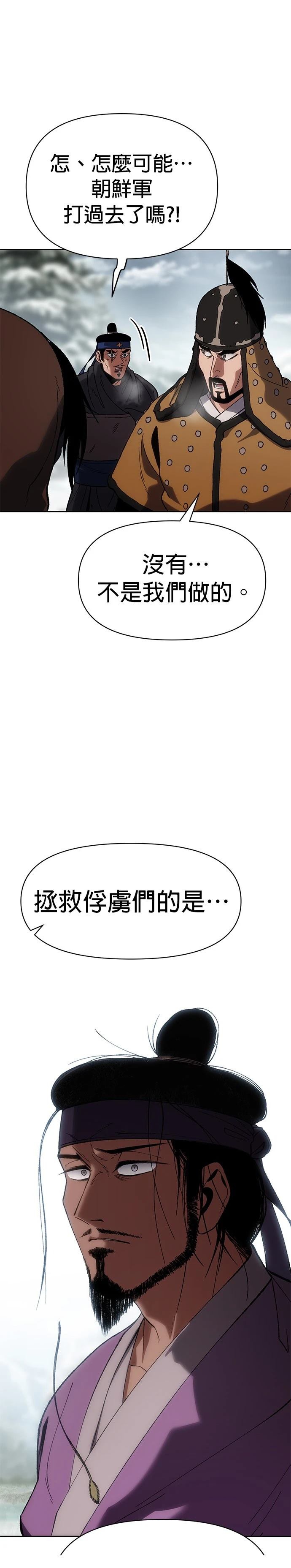 体探者 第29话 第18页