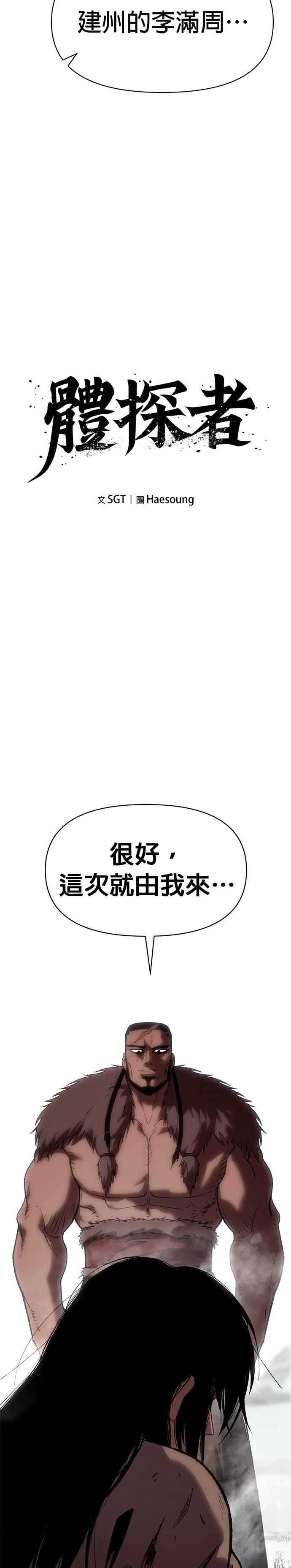 体探者 第29话 第19页