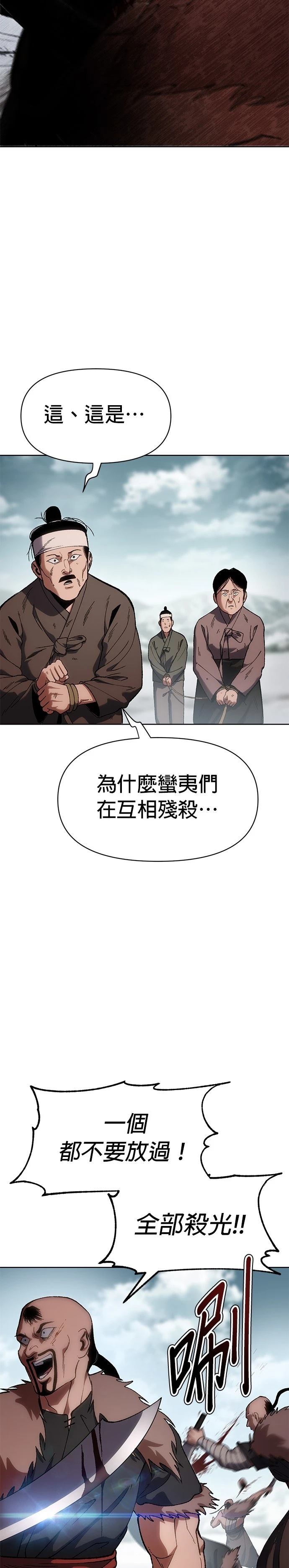 体探者 第29话 第26页