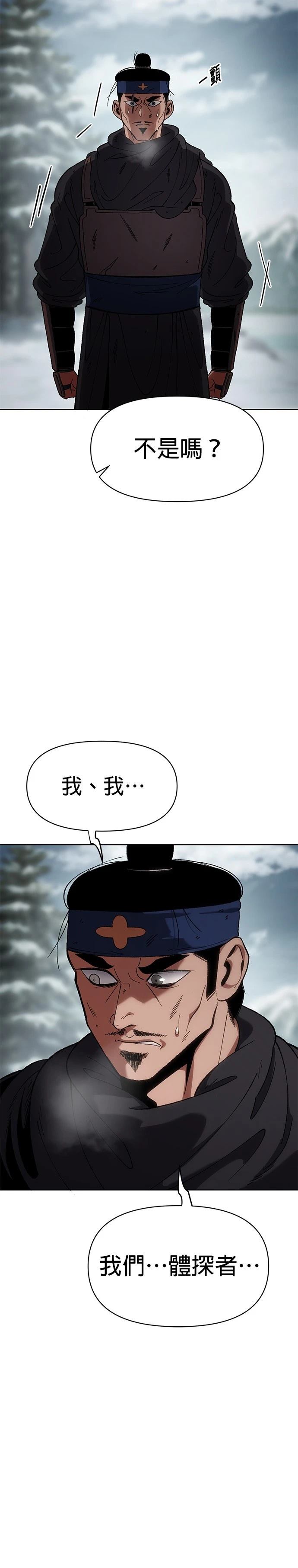 体探者 第29话 第4页