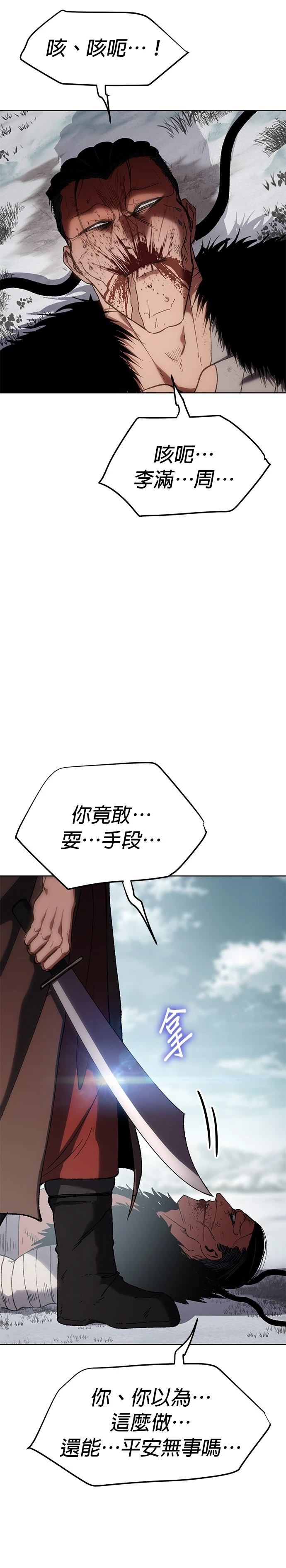 体探者 第29话 第33页