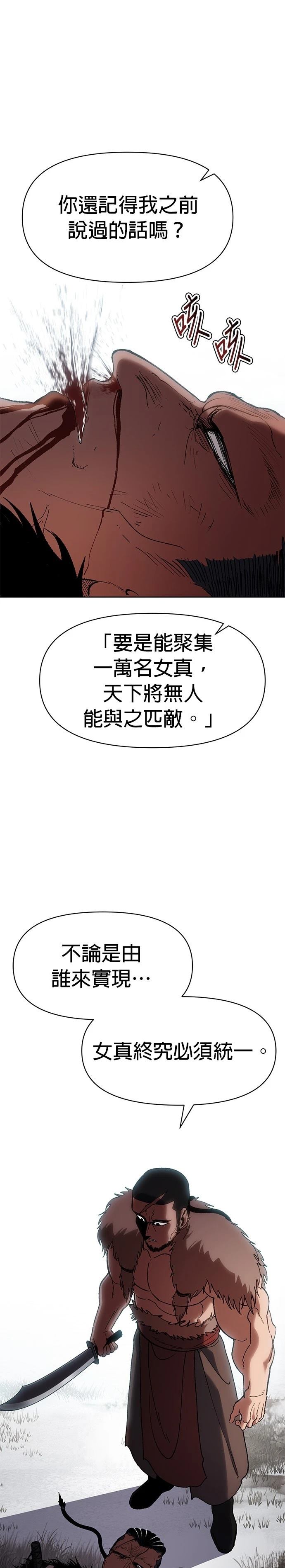 体探者 第29话 第34页