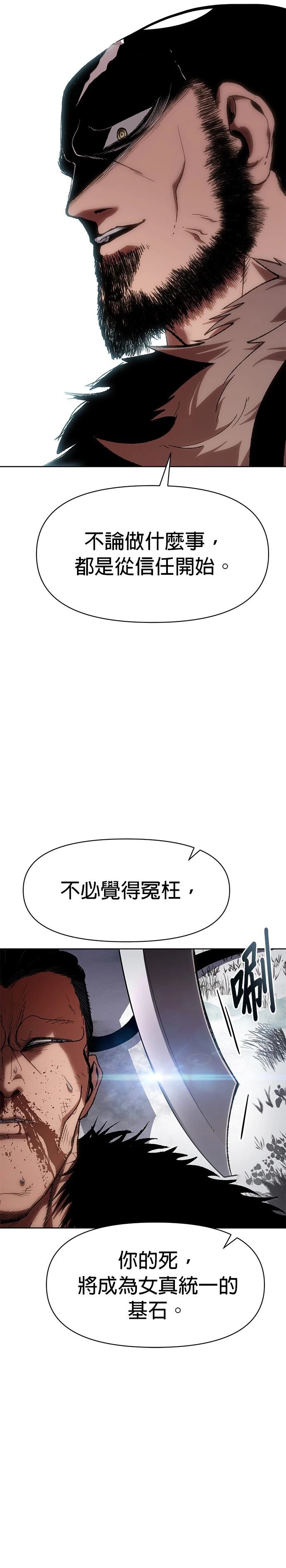 体探者 第29话 第36页