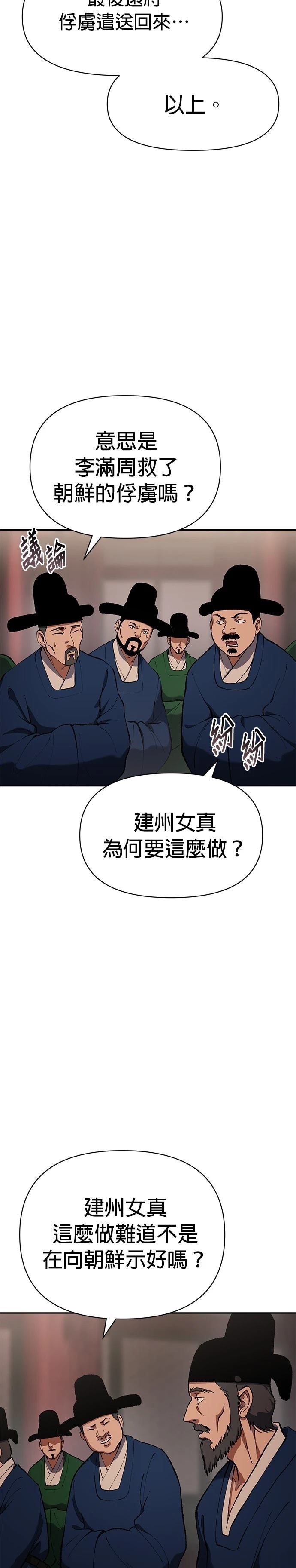 体探者 第29话 第47页
