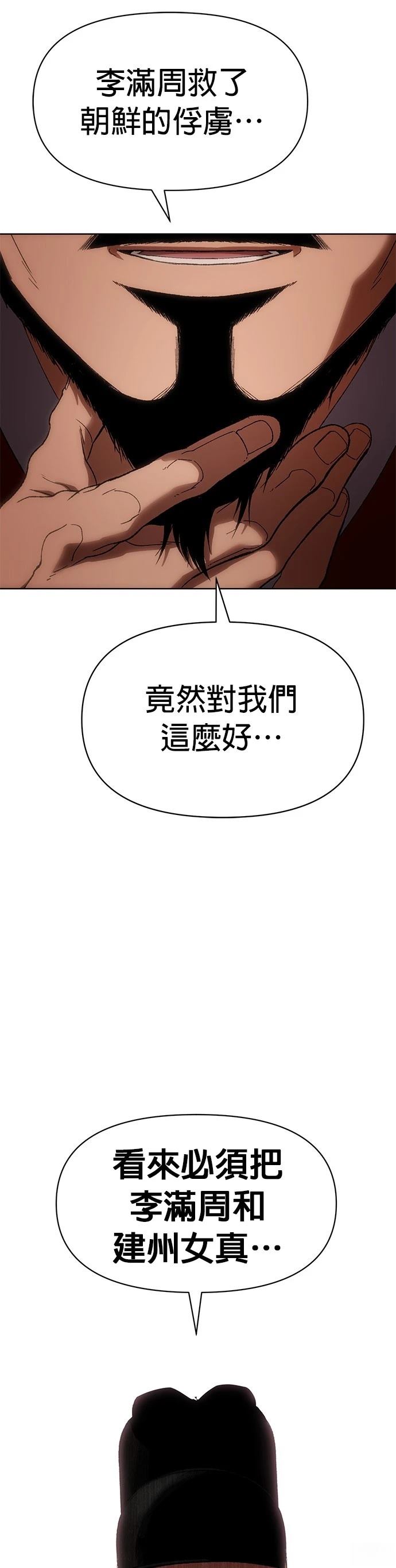 体探者 第29话 第49页
