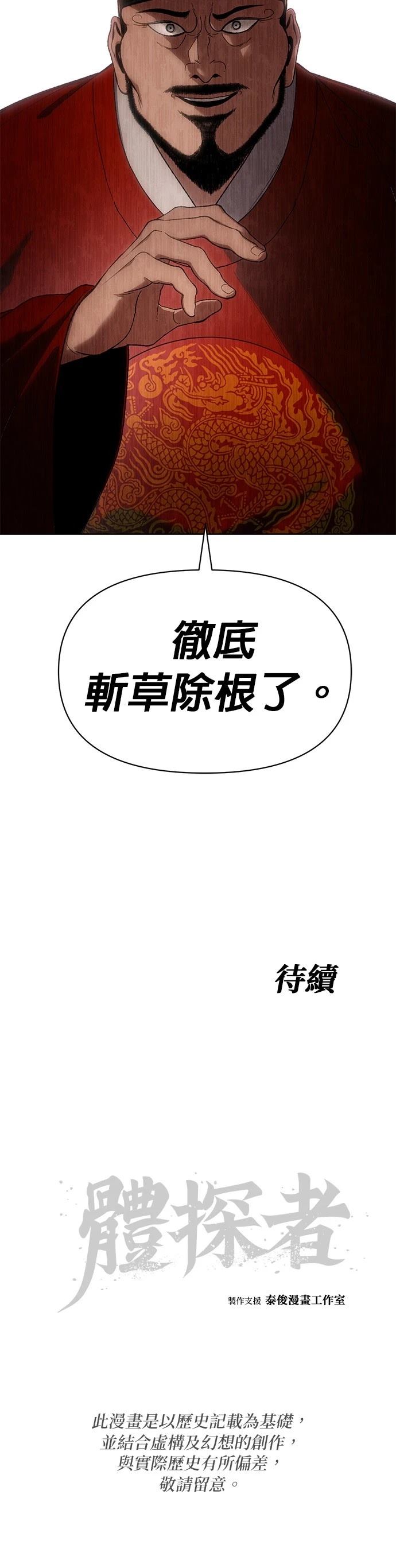 体探者 第29话 第50页