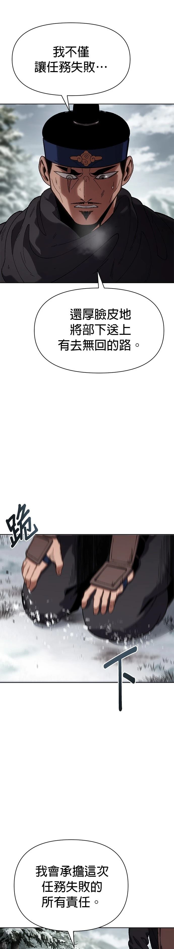 体探者 第29话 第6页