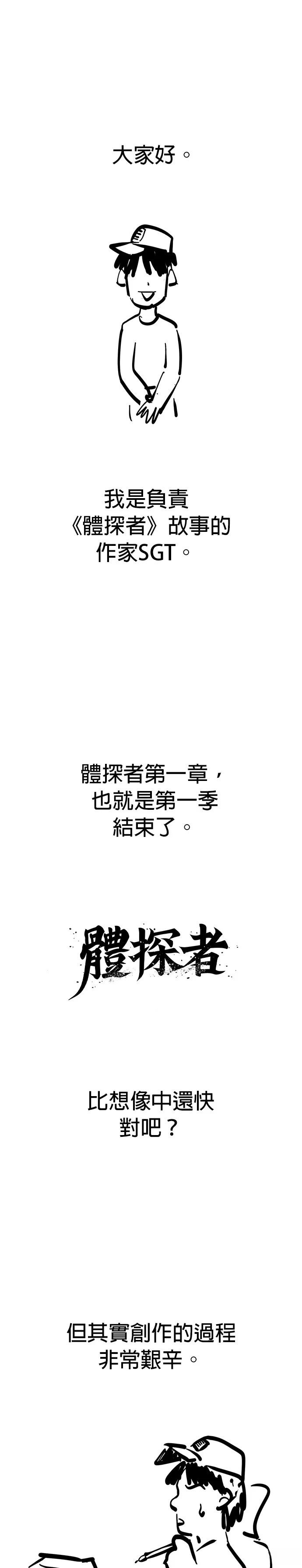 体探者 第29话 第51页
