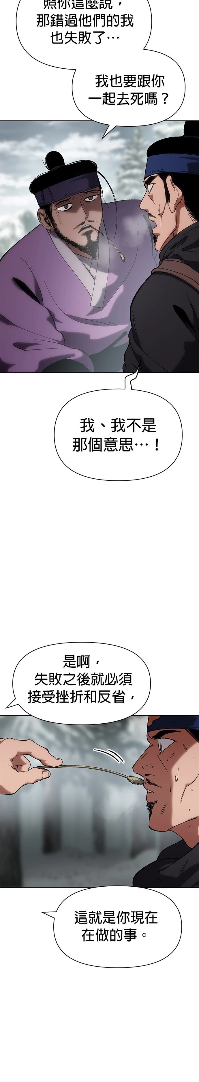体探者 第29话 第8页