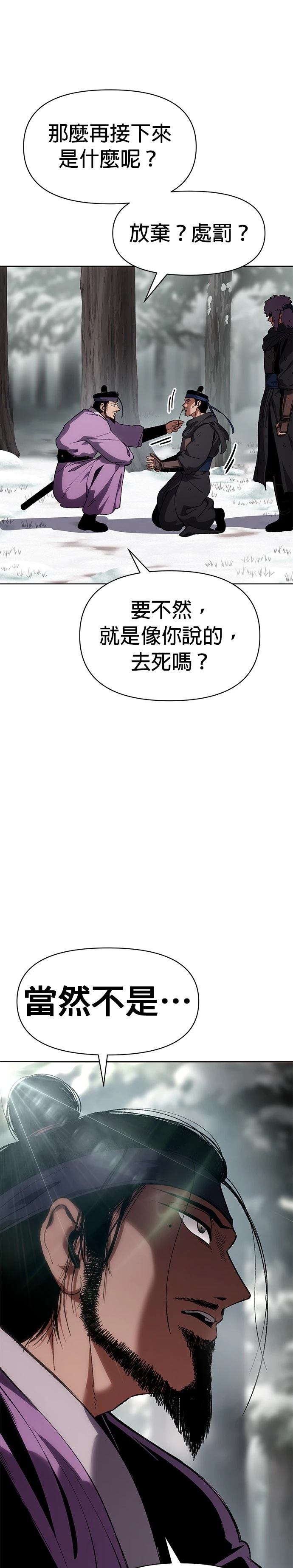 体探者 第29话 第9页
