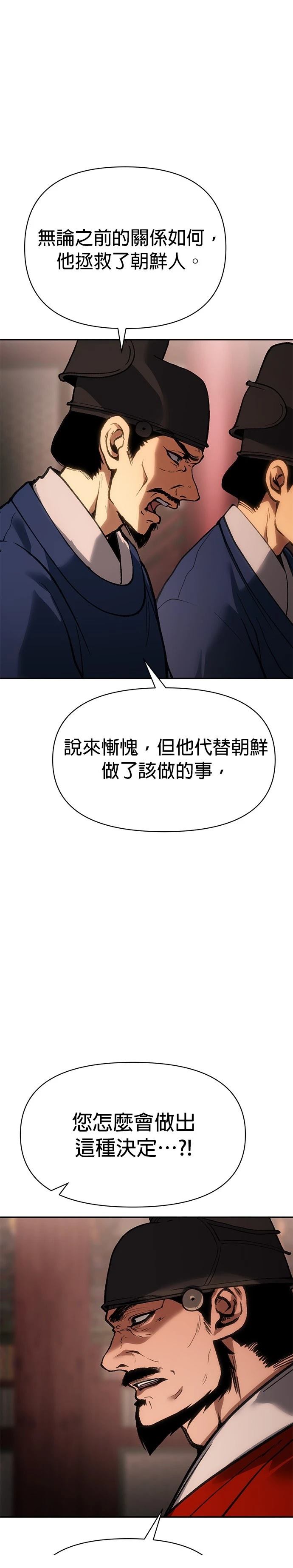 体探者 第30话 第2页