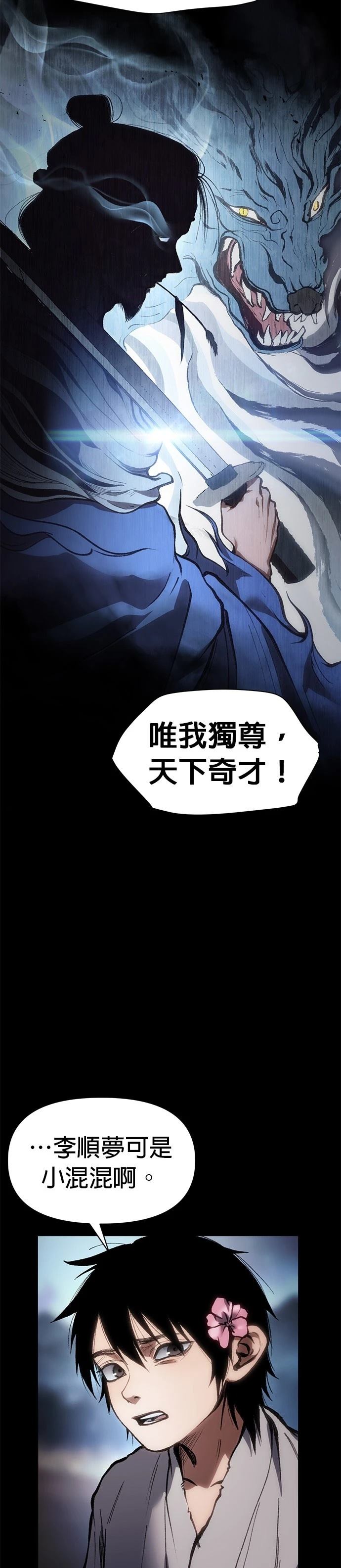 体探者 第30话 第16页