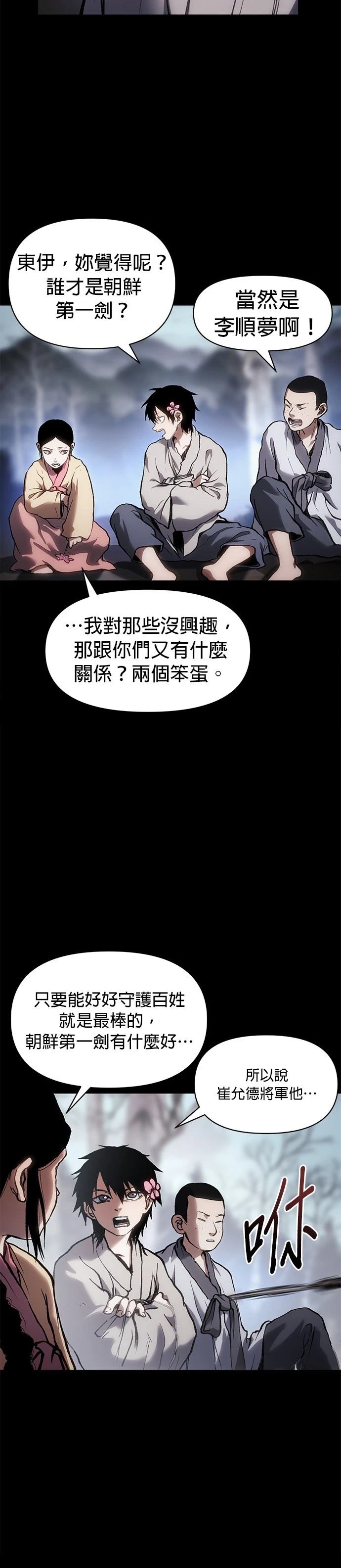 体探者 第30话 第17页