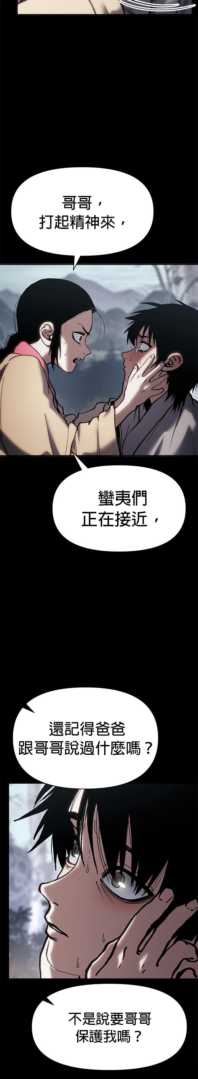 体探者 第30话 第21页