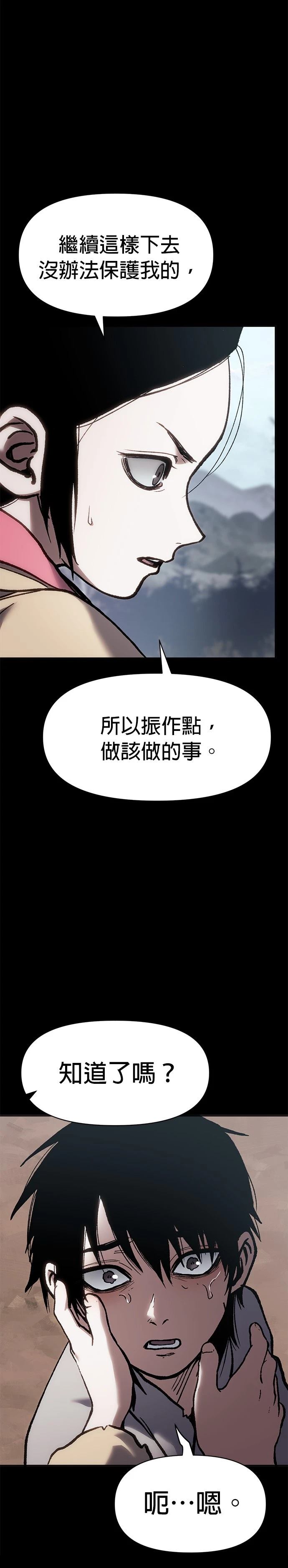 体探者 第30话 第22页