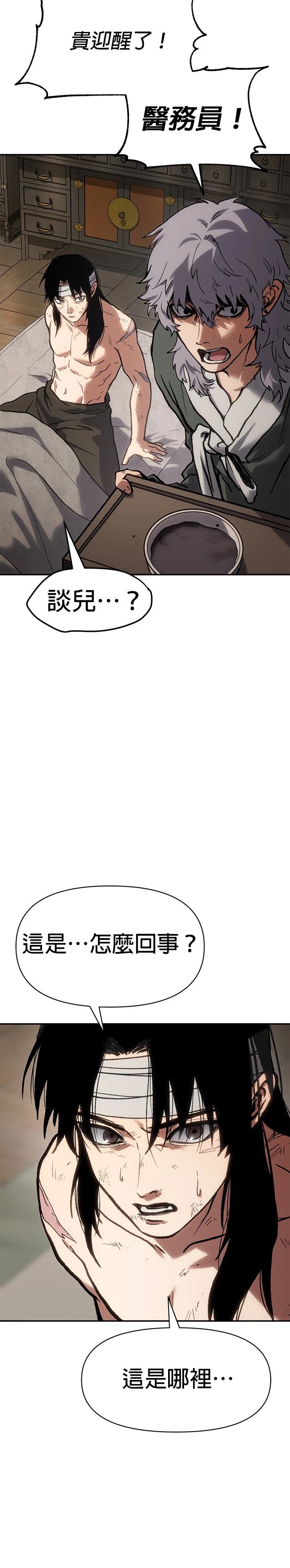 体探者 第30话 第25页